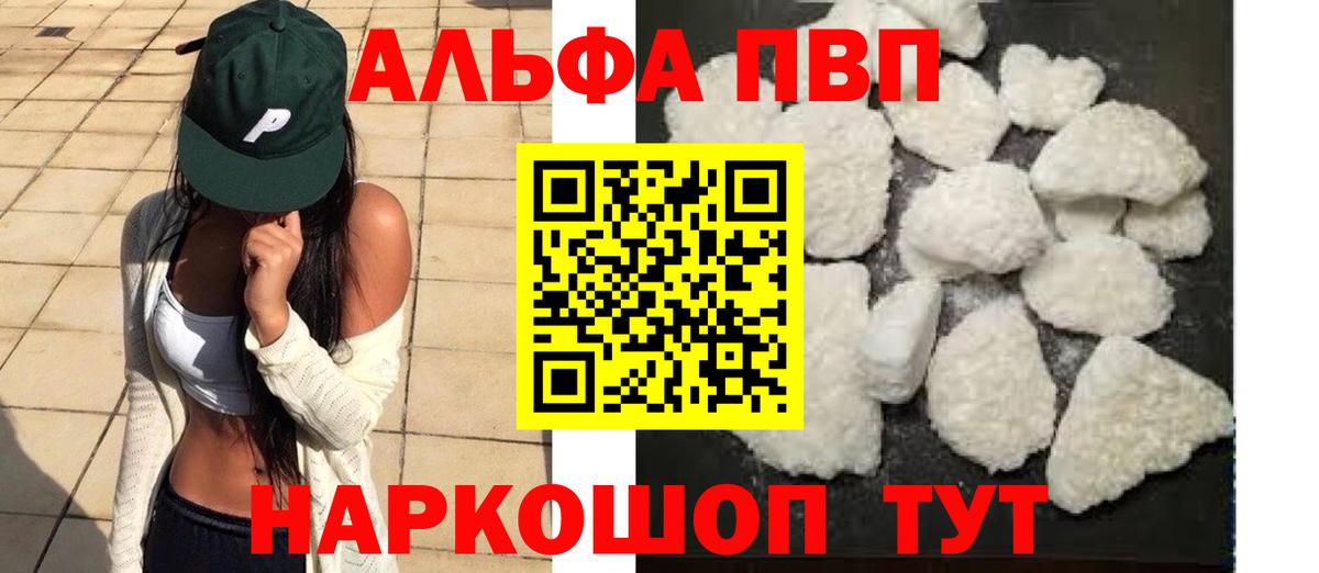 Alfa_PVP Crystall  А ПВП кристаллы  Малоярославец  Альфа ПВП мука  Alfa_PVP  Вход с VPN 