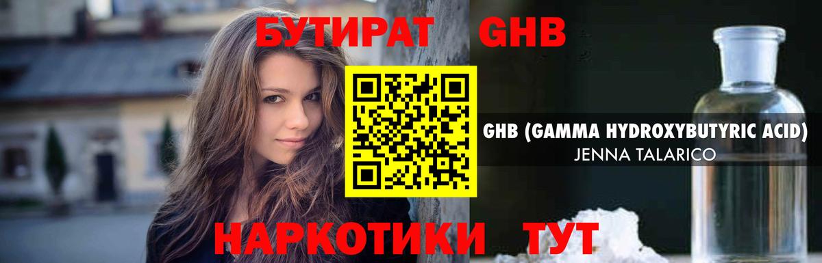 БУТИРАТ бутандиол Малоярославец