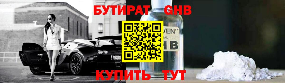 Малоярославец  БУТИРАТ  Вход с VPN  Бутират GHB 