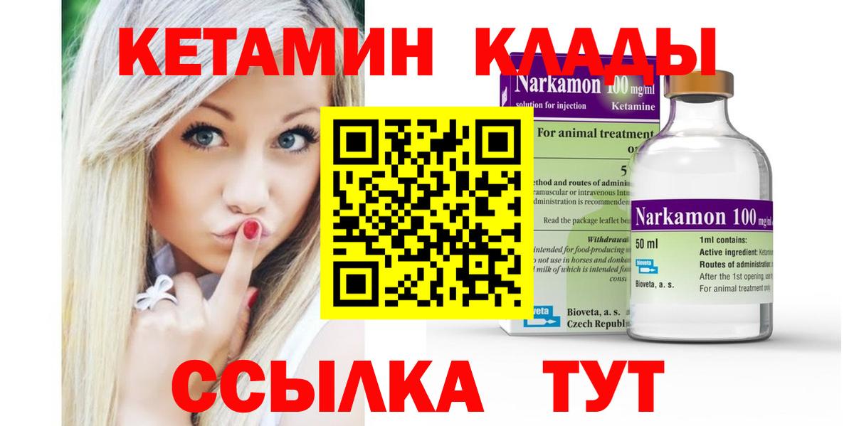 Кетамин VHQ Малоярославец