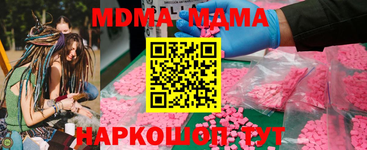 МДМА Molly  МДМА VHQ  Вход с VPN  Малоярославец 